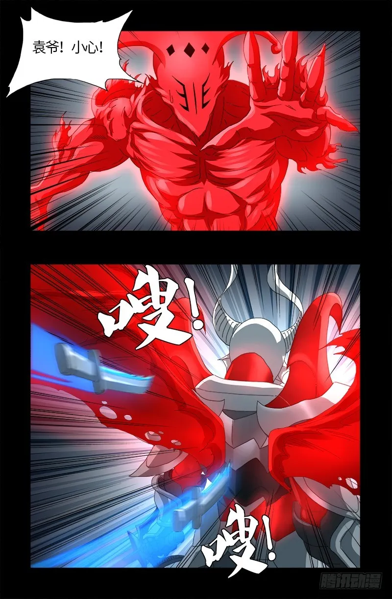 第587话 袁爷很生气 第5页