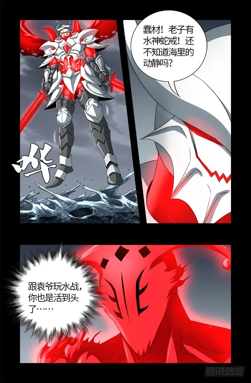 第587话 袁爷很生气 第7页