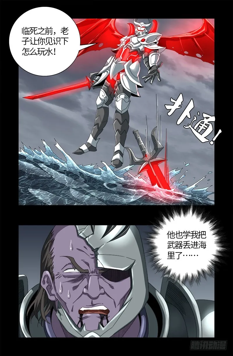 第587话 袁爷很生气 第8页
