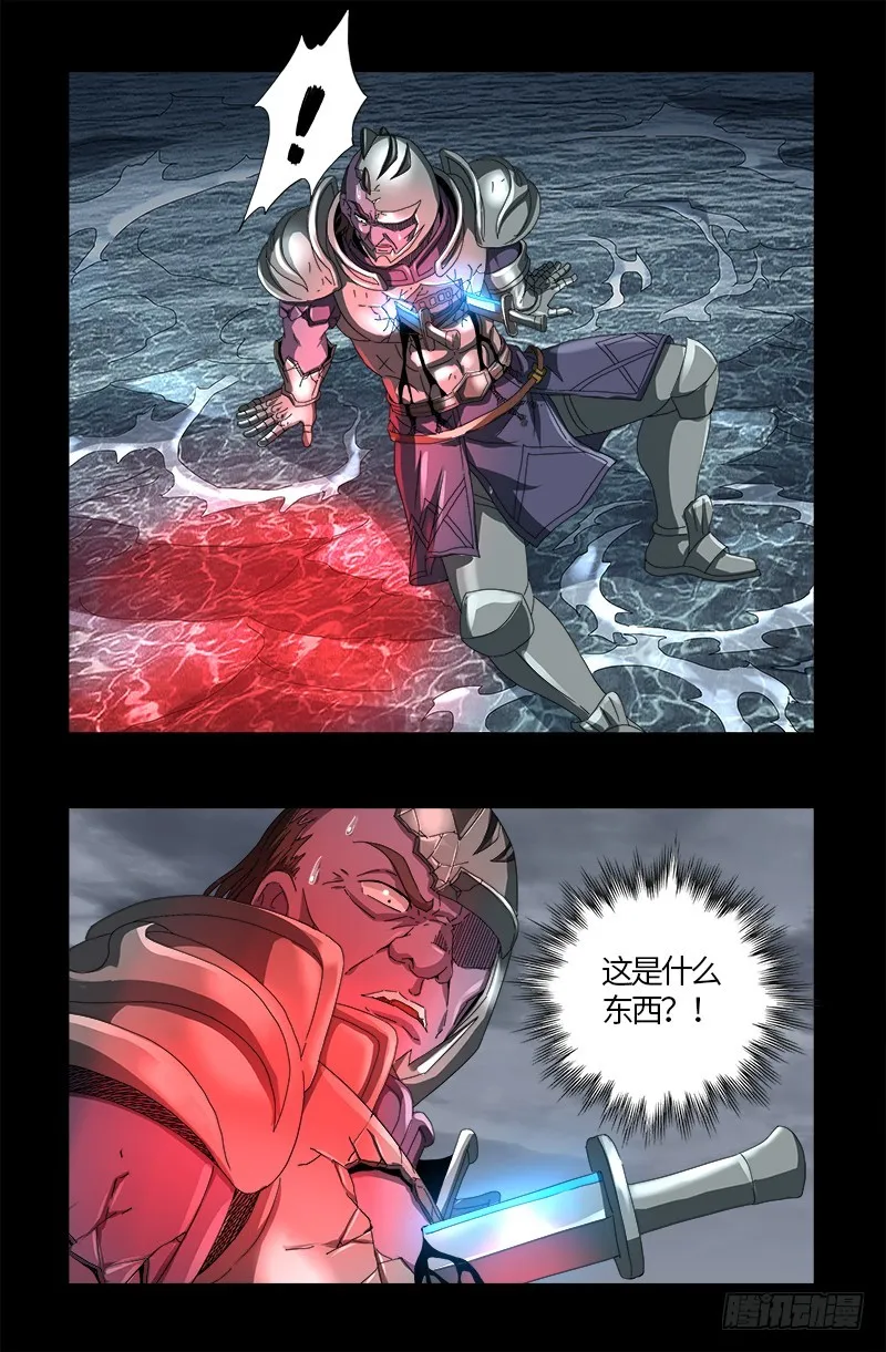 第587话 袁爷很生气 第10页