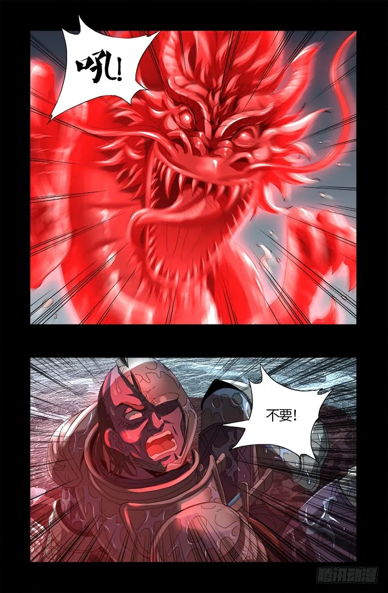 第587话 袁爷很生气 第12页