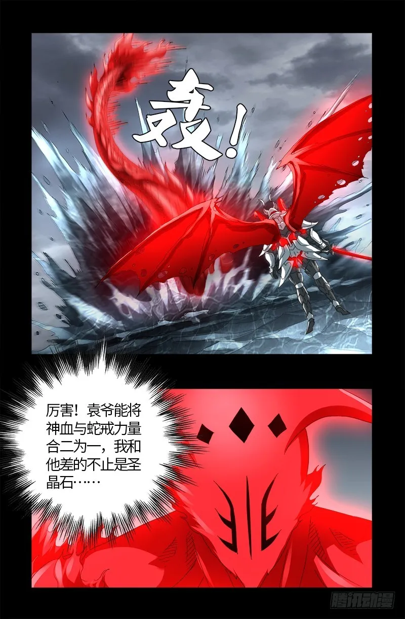 第587话 袁爷很生气 第13页