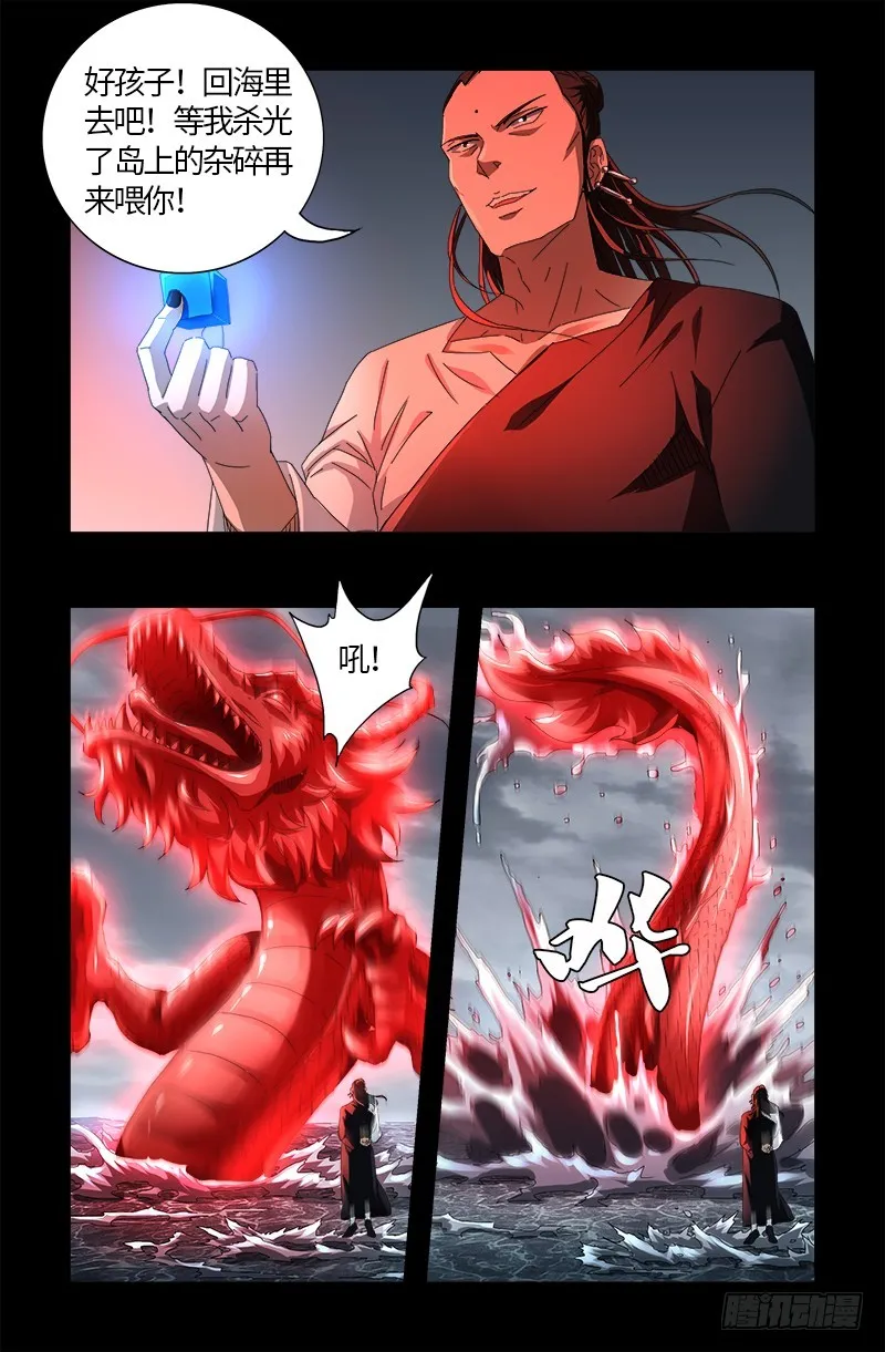 第587话 袁爷很生气 第16页