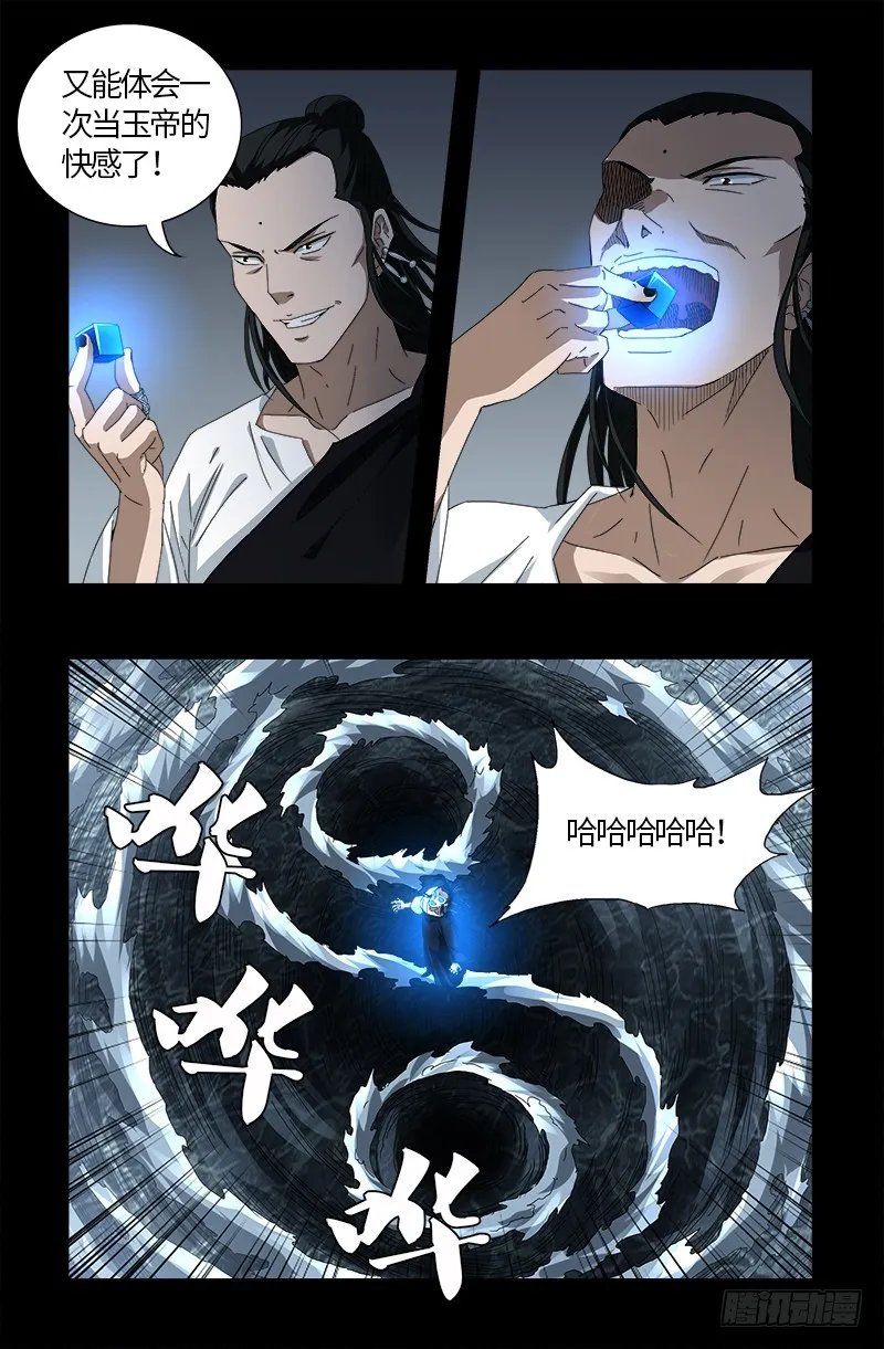 第587话 袁爷很生气 第17页