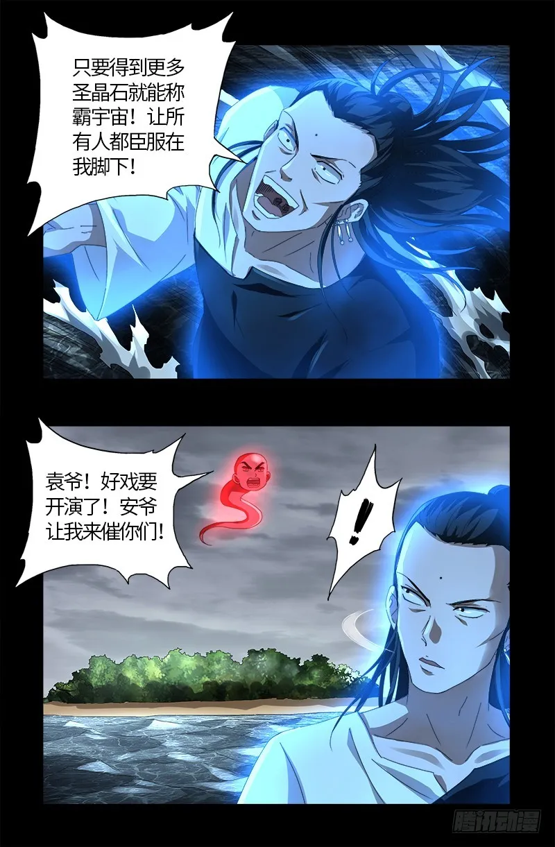 第587话 袁爷很生气 第18页