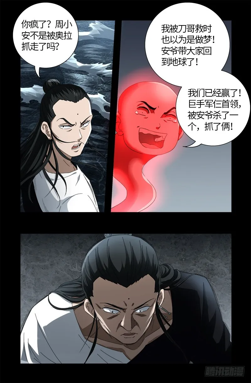 第587话 袁爷很生气 第19页
