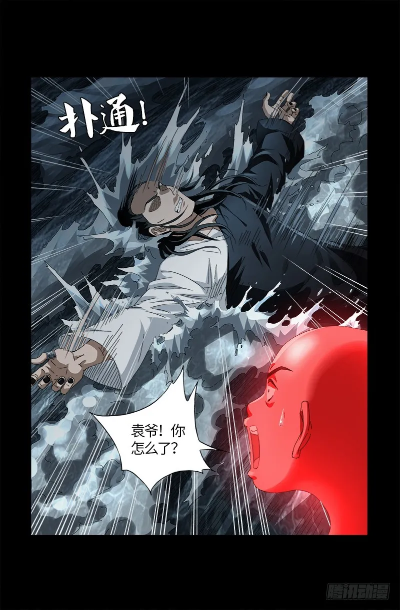 第587话 袁爷很生气 第20页