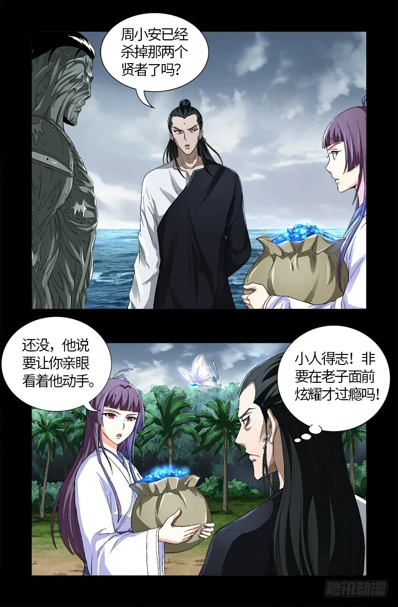 第588话 喜剧演员 第4页