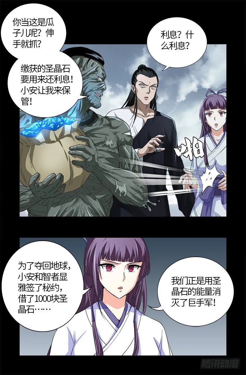 第588话 喜剧演员 第6页