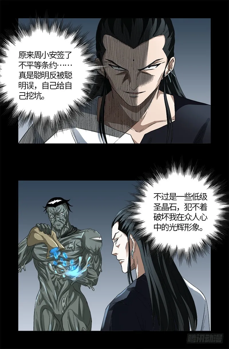 第588话 喜剧演员 第7页