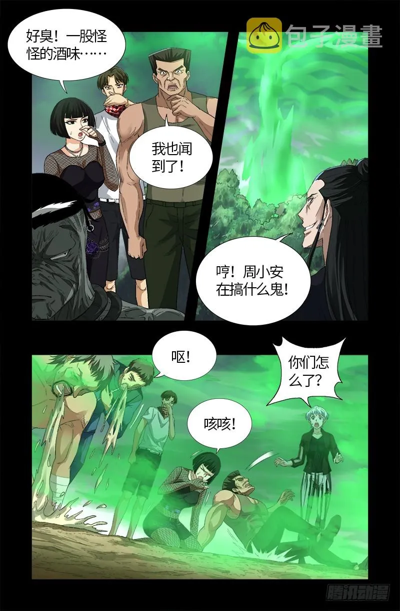 第588话 喜剧演员 第9页