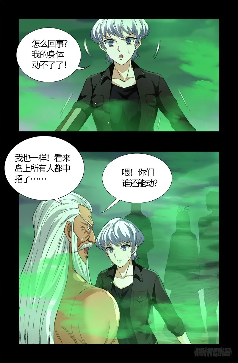 第588话 喜剧演员 第10页