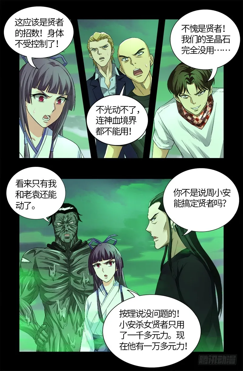 第588话 喜剧演员 第11页