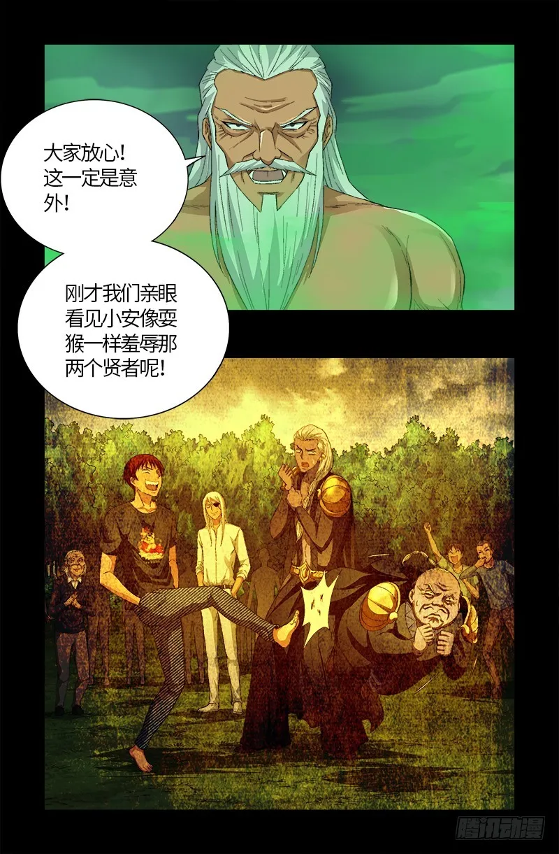 第588话 喜剧演员 第12页