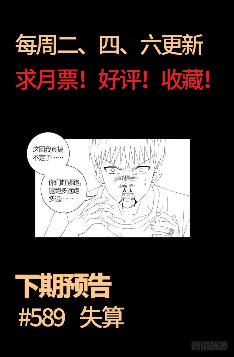 第588话 喜剧演员 第21页