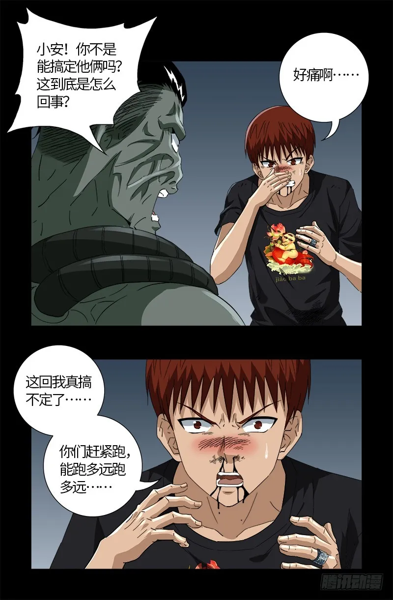 第589话 晶石密码 第1页