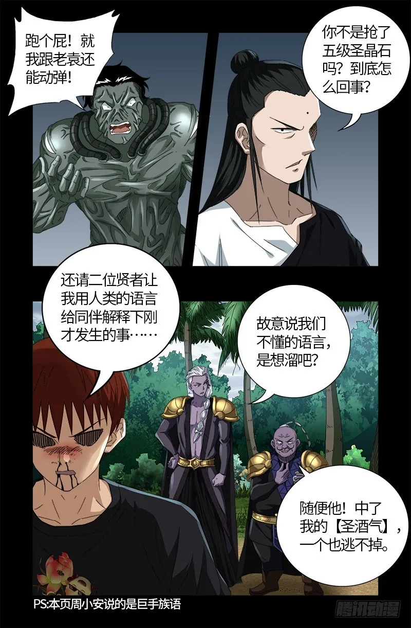 第589话 晶石密码 第2页