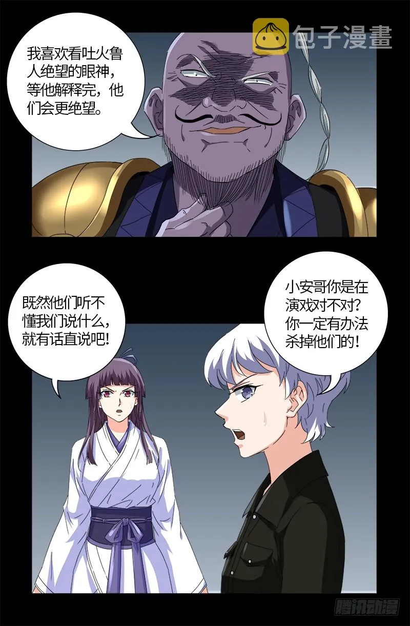 第589话 晶石密码 第3页