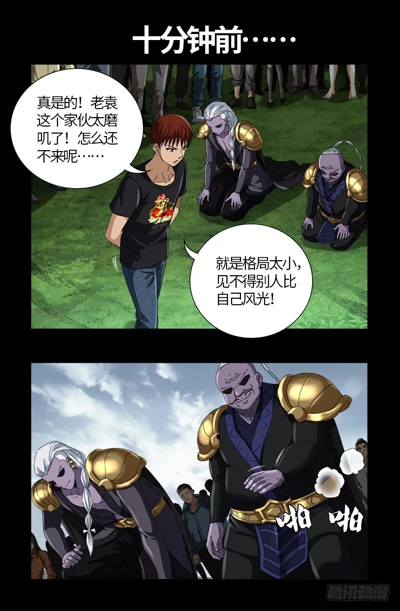 第589话 晶石密码 第5页