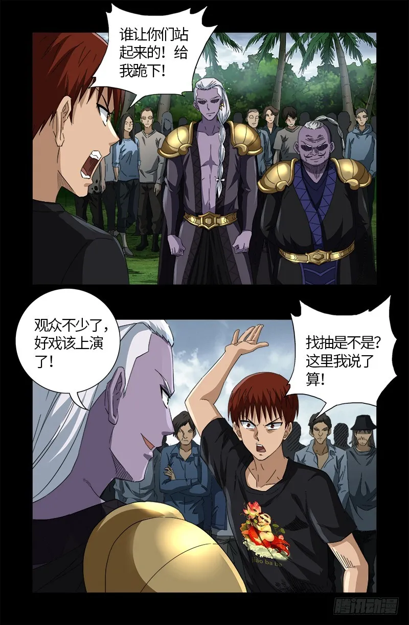 第589话 晶石密码 第6页
