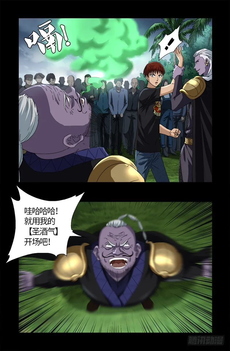 第589话 晶石密码 第7页