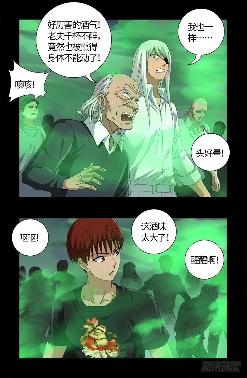 第589话 晶石密码 第9页