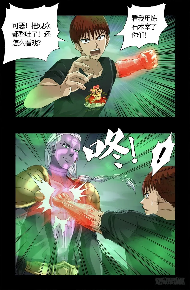 第589话 晶石密码 第10页