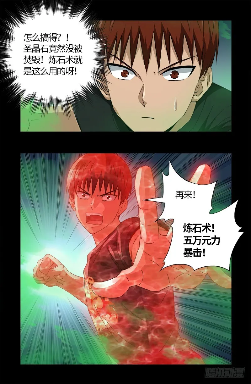 第589话 晶石密码 第11页