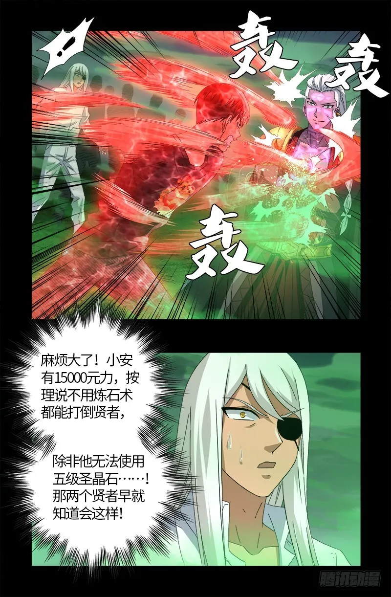 第589话 晶石密码 第12页