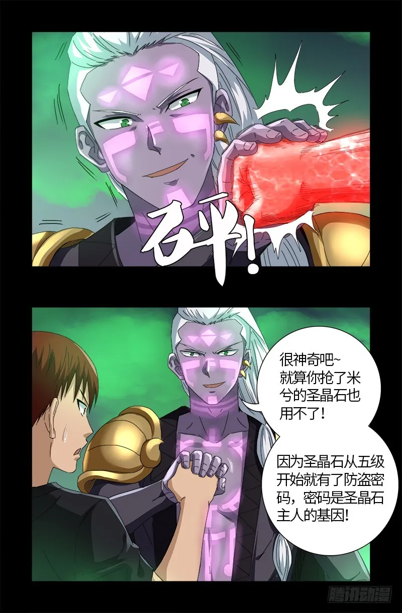 第589话 晶石密码 第13页