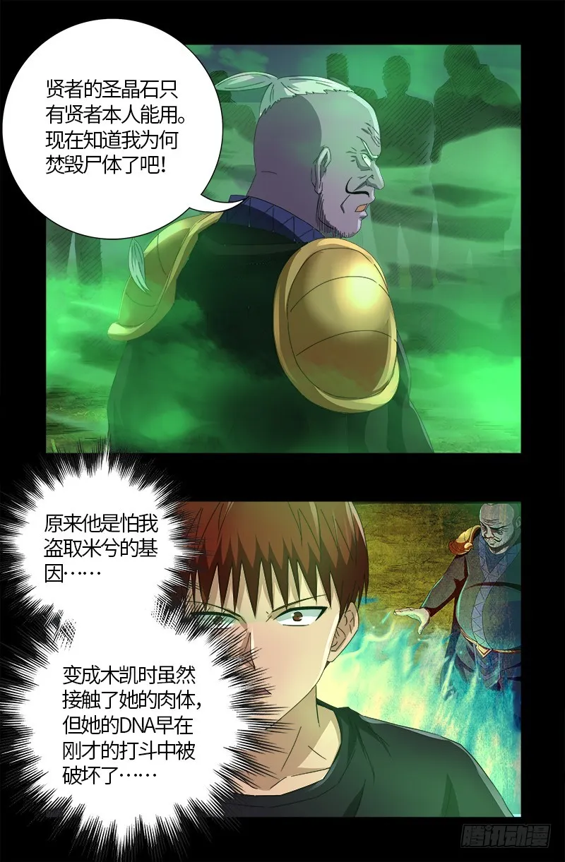第589话 晶石密码 第14页