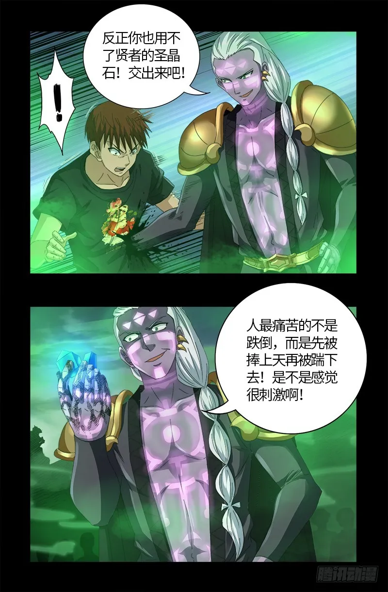 第589话 晶石密码 第15页