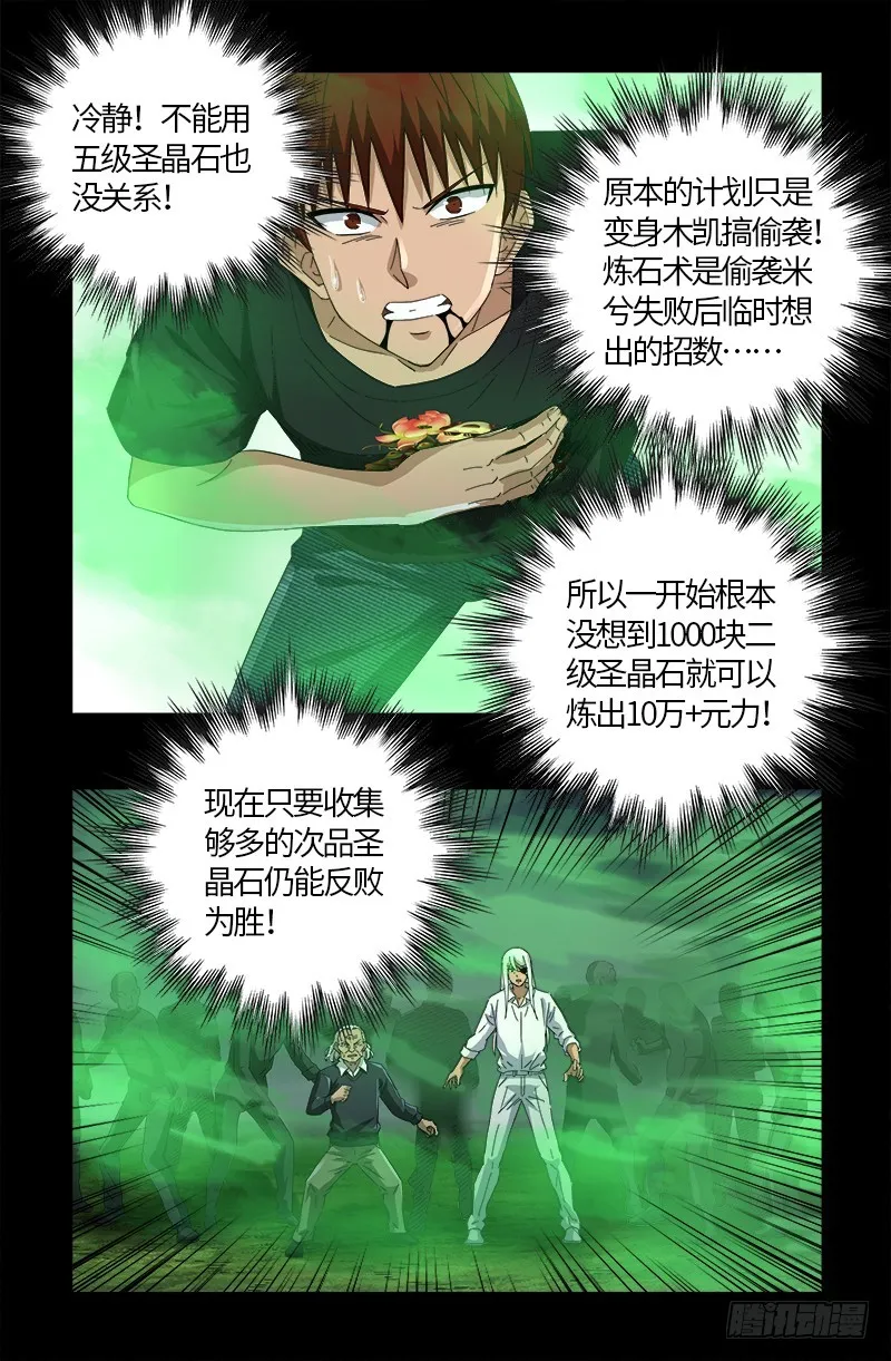 第589话 晶石密码 第16页