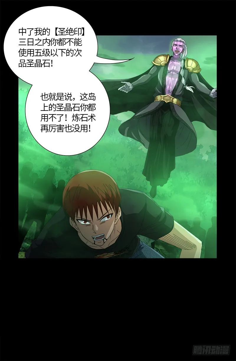 第589话 晶石密码 第19页