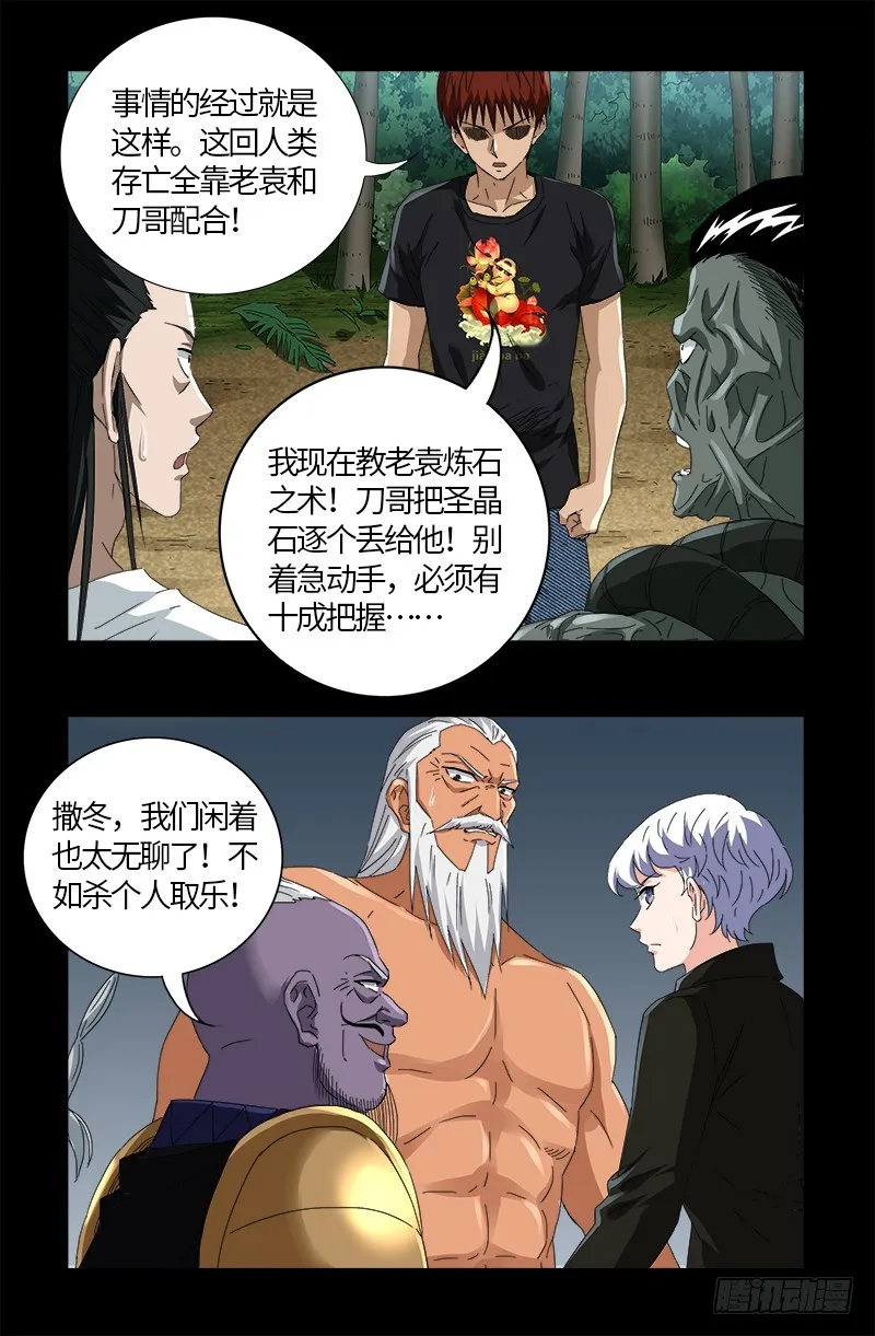 第589话 晶石密码 第20页