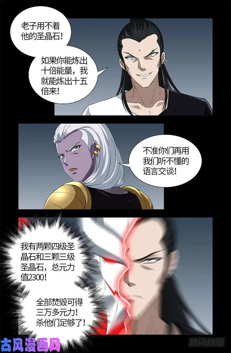 第590话 装X有风险 第2页
