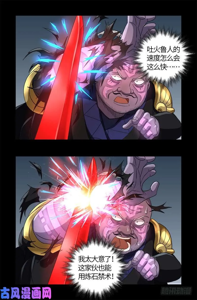 第590话 装X有风险 第4页