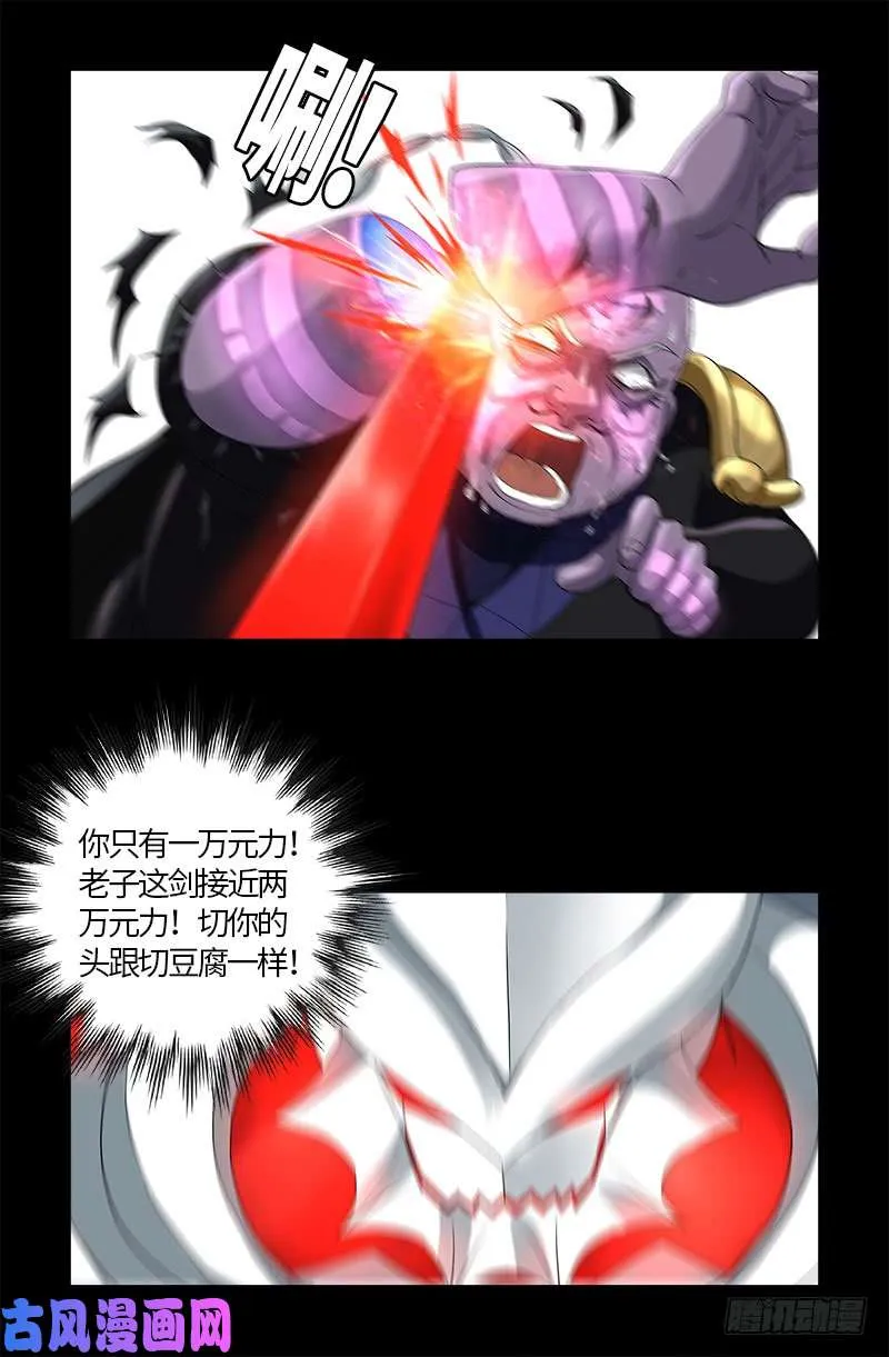第590话 装X有风险 第5页