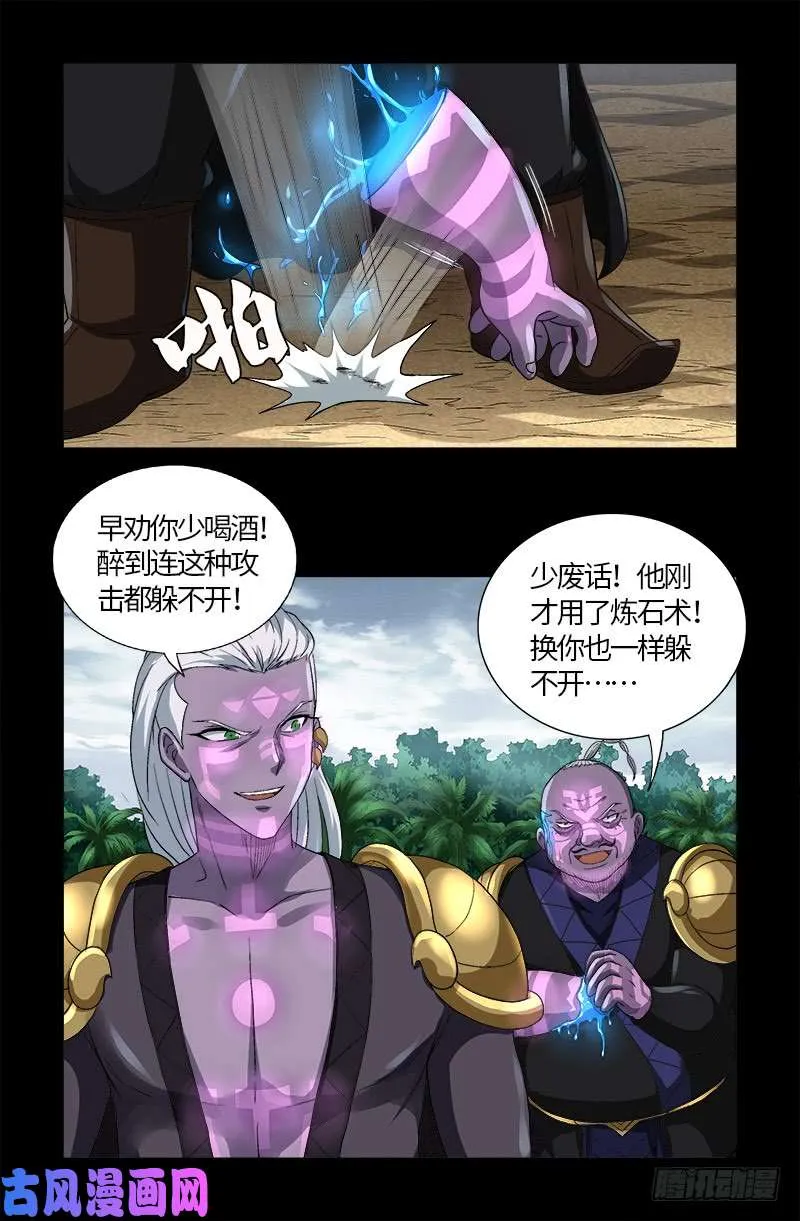 第590话 装X有风险 第7页