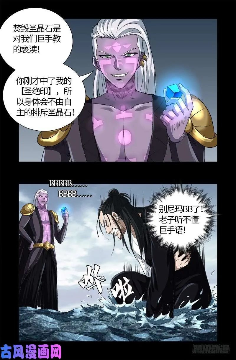 第590话 装X有风险 第10页