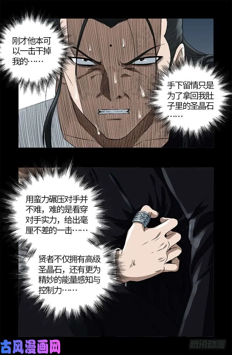第590话 装X有风险 第11页