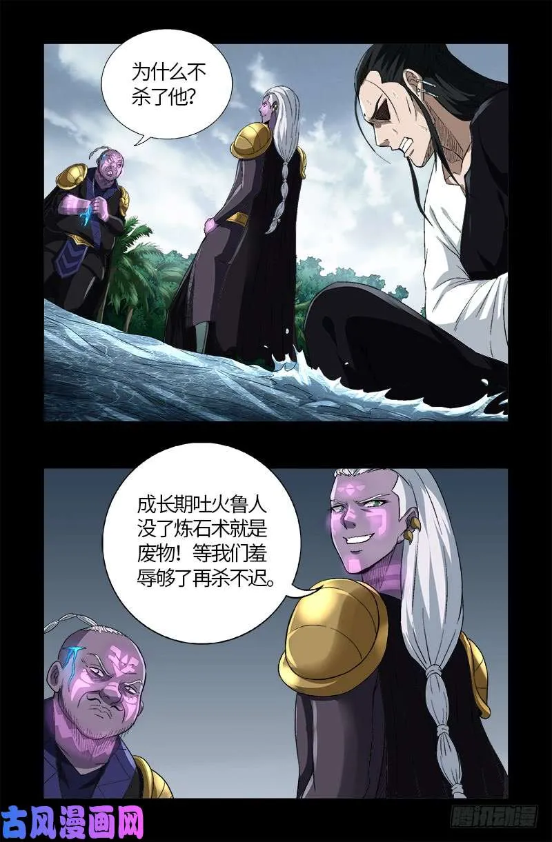 第590话 装X有风险 第12页