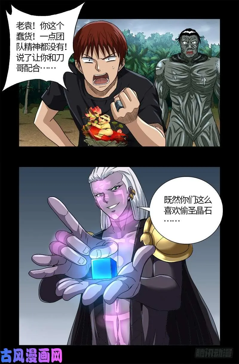 第590话 装X有风险 第14页