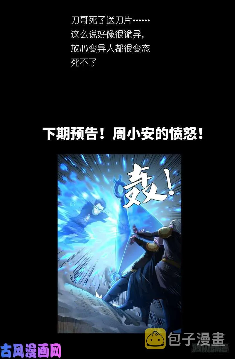 第590话 装X有风险 第20页