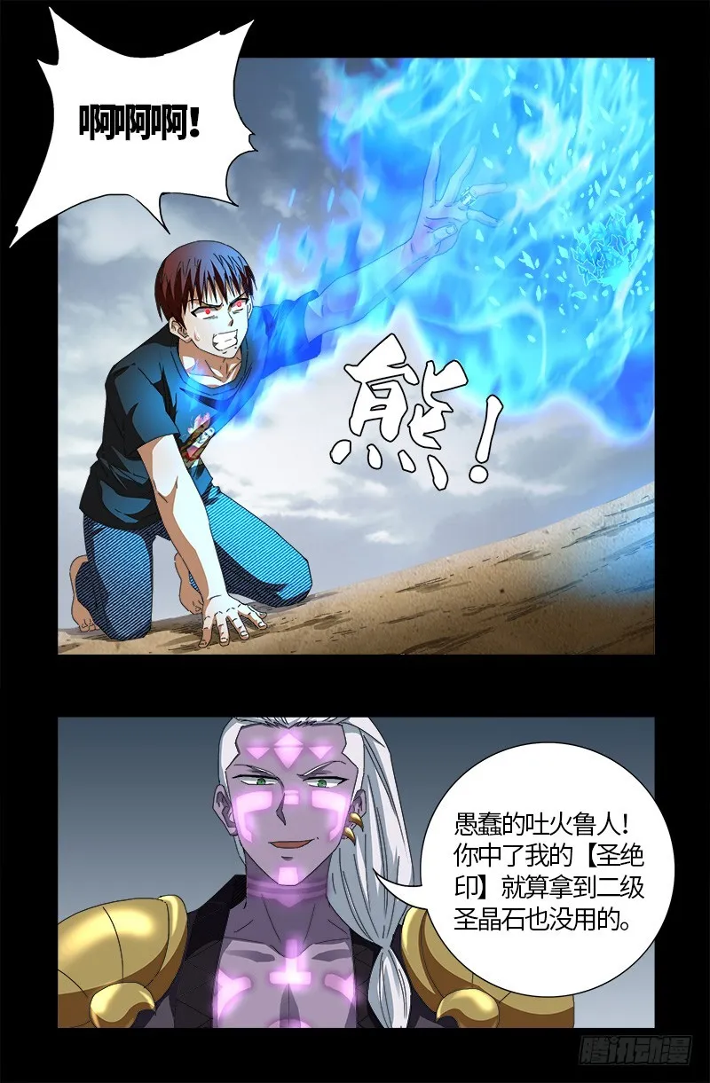 第591话 无用的愤怒 第1页