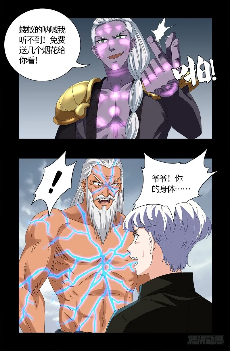 第591话 无用的愤怒 第3页