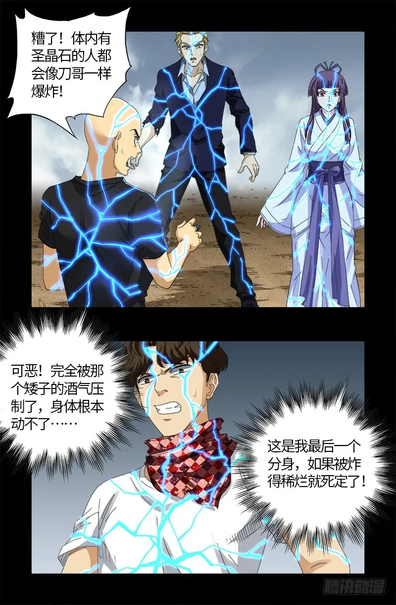 第591话 无用的愤怒 第4页