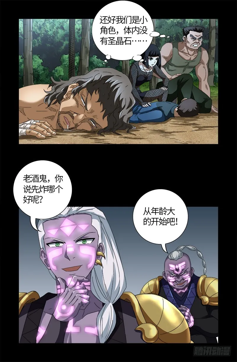 第591话 无用的愤怒 第5页