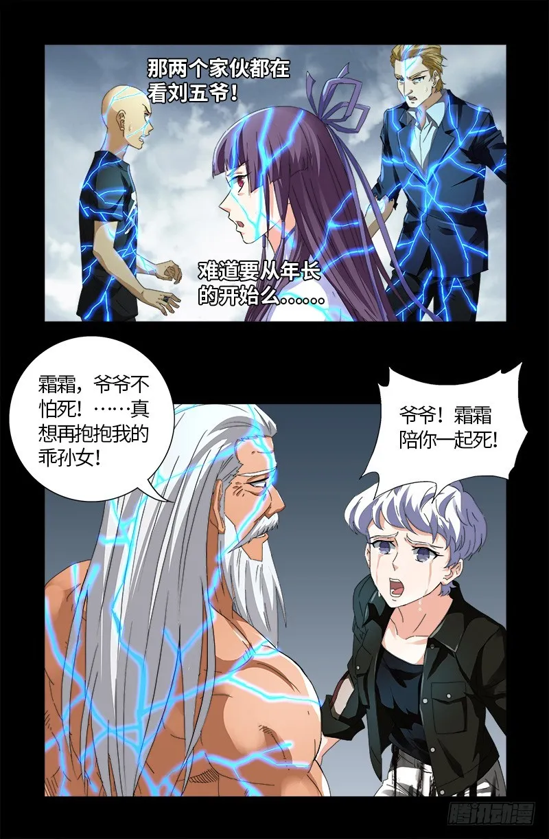 第591话 无用的愤怒 第6页