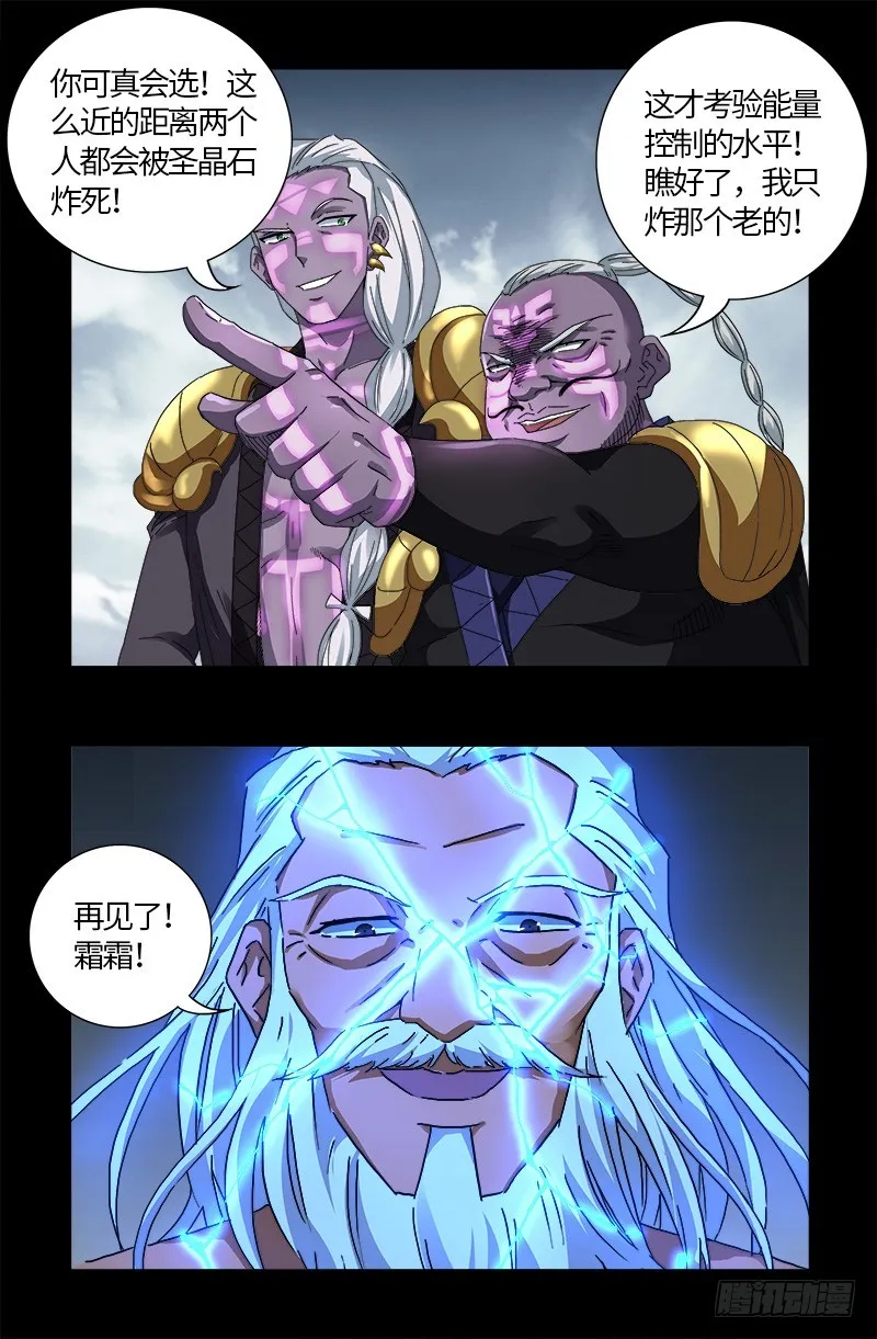 第591话 无用的愤怒 第7页